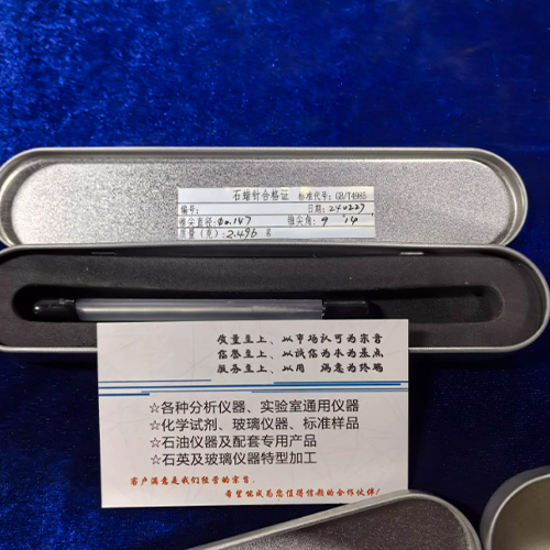 石油蜡针入度标准针、GB/T4985标准针、石蜡标准针、带标定数据