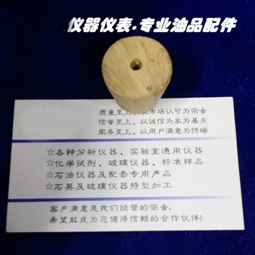 凝点试管软木塞、凝点试管塞、凝点试管温度计软木塞、GB/T510
