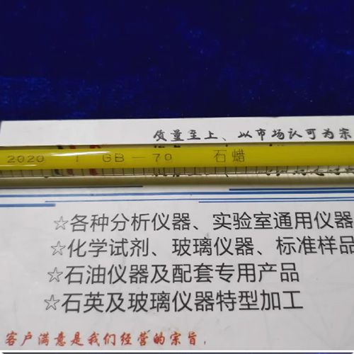 石蜡含有量温度计、-37～21、GB/T3554温度计、SH/T0638温度计