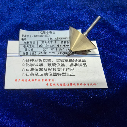 润滑脂和石油脂锥入度1/2比例锥、1/2 锥、GB/T269标准锥